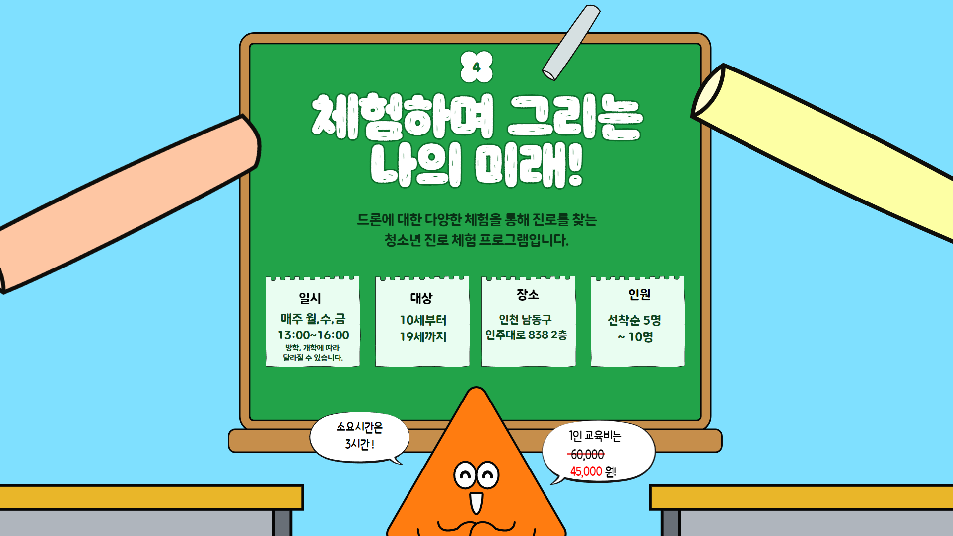 드론코딩반 과정 안내11